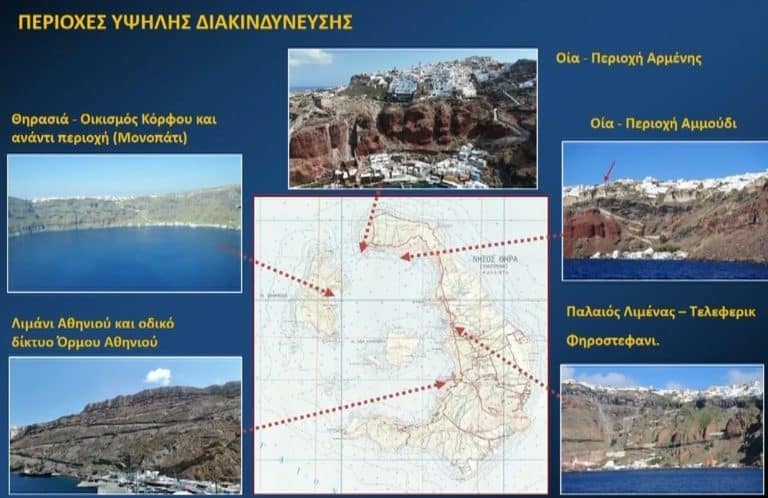 Συναγερμός στη Σαντορίνη: Αυτές είναι οι 5 περιοχές με κίνδυνο κατολισθήσεων