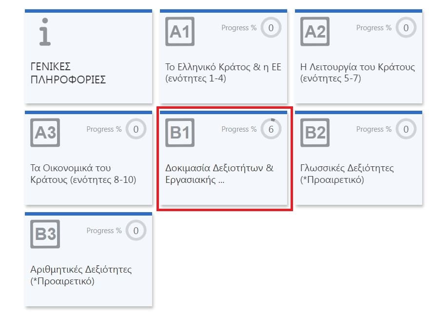 Εικόνα από το εσωτερικό της εκπαιδευτικής πλατφόρμας της "Επίγνωσης" για την προετοιμασία ενόψει του 2ου πανελλήνιου γραπτού διαγωνισμού.