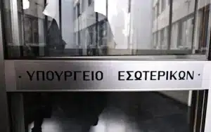 Υπουργείο Εσωτερικών: Έγκριση για 74 νέες προσλήψεις