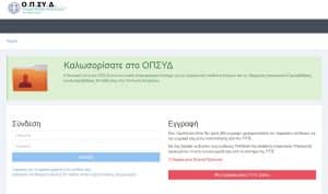 Νέα απόφαση για ΟΠΣΥΔ: Τι πρέπει να προσέξουν οι εκπαιδευτικοί; (ΦΕΚ)