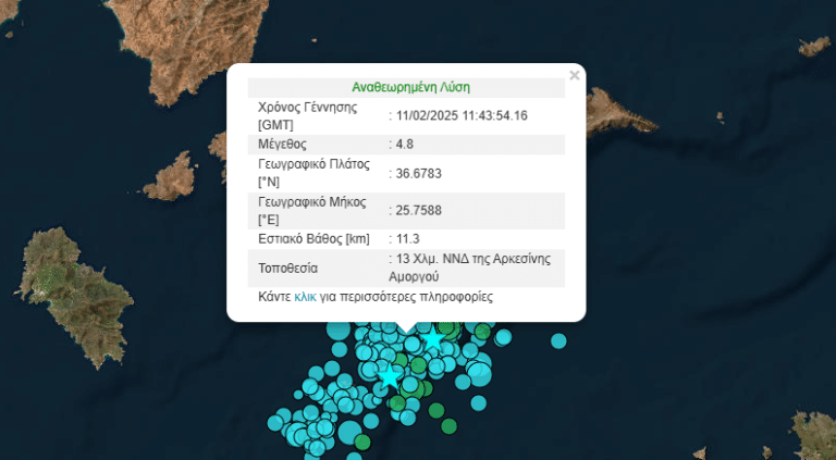 Νέα ισχυρή σεισμική δόνηση 4.8 ρίχτερ στις Κυκλάδες