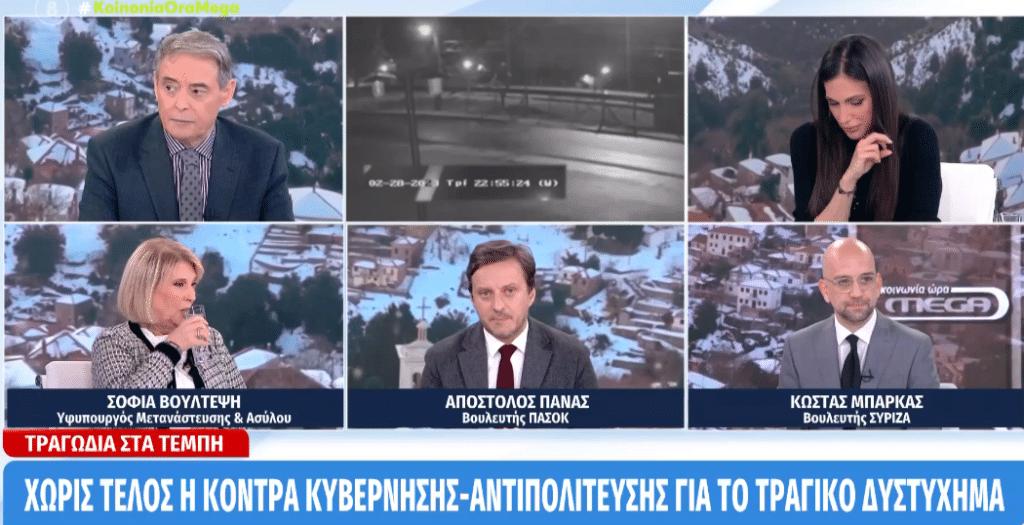 Πολιτική αντιπαράθεση για τις ευθύνες στα Τέμπη – Τι είπαν Βούλτεψη, Πάνας και Μπάρκας