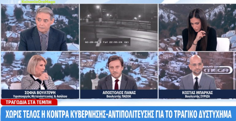 Πολιτική αντιπαράθεση για τις ευθύνες στα Τέμπη – Τι είπαν Βούλτεψη, Πάνας και Μπάρκας