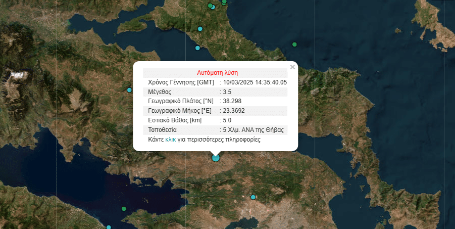 Σεισμός 3,5 ρίχτερ στη Θήβα