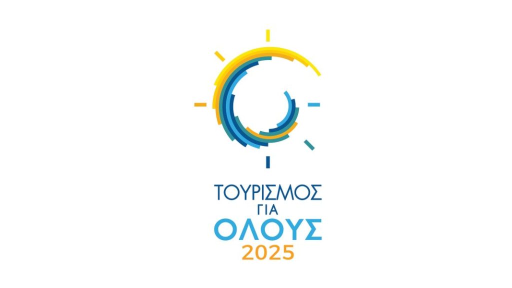 Τουρισμός για όλους 2025