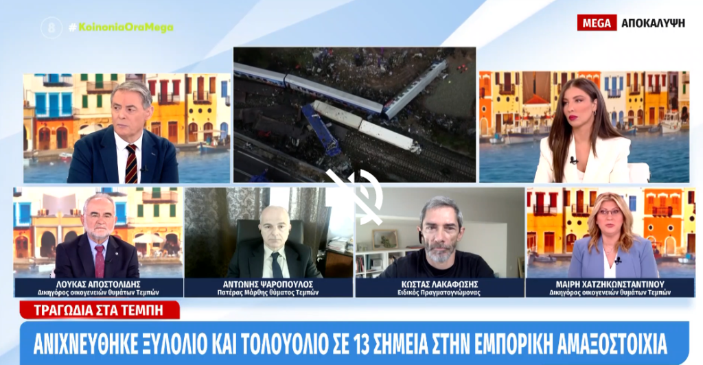 Screenshot 2025\-03\-17 at 15\-50\-07 Αποκάλυψη\- βόμβα για τα Τέμπη Τι εντοπίστηκε στα συντρίμμια τον Μάρτιο του 2024 αλλά μπήκε στη δικογραφία το 2025 MEGA TV