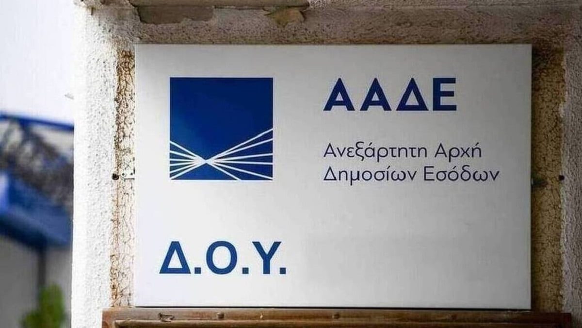 ΑΑΔΕ: Στο μικροσκόπιο φορολογούμενοι με εισοδήματα έως 20.000 ευρώ