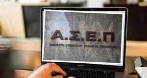 ΑΣΕΠ: "Τρέχουν" οι επικλήσεις για 3 προκηρύξεις μονίμων
