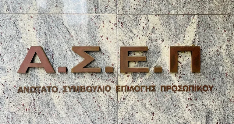 ΑΣΕΠ 1Γ/2025: Οδηγίες για τους υποψηφίους που θα δώσουν εξετάσεις στην Θεσσαλονίκη