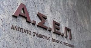 ΑΣΕΠ: Βγαίνουν 7 προκηρύξεις μονίμων μέσα στον Μάρτιο