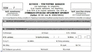 ΑΣΕΠ: 6 προκηρύξεις για υπαλλήλους γραφείου χωρίς «κόφτες» και όρια ηλικίας