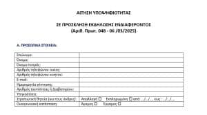 Εκτός ΑΣΕΠ: 167 προσλήψεις για νοσηλευτές, κοινωνιολόγους, ακτινολόγους, μαίες