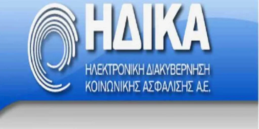 ΗΔΙΚΑ: Διευκρινίσεις με θέμα τις επικουρικές συντάξεις