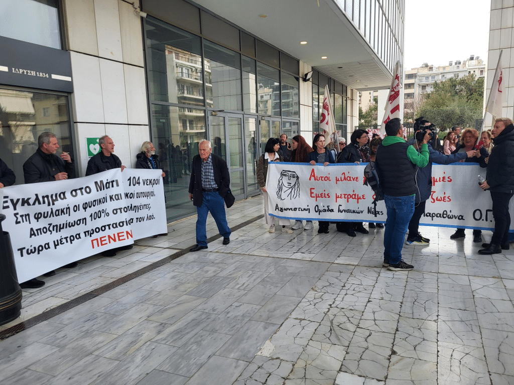 Πλήθος συγκεντρωμένο έξω από το Εφετείο, για τη δίκη στο Μάτι απαιτώντας δικαιοσύνη 