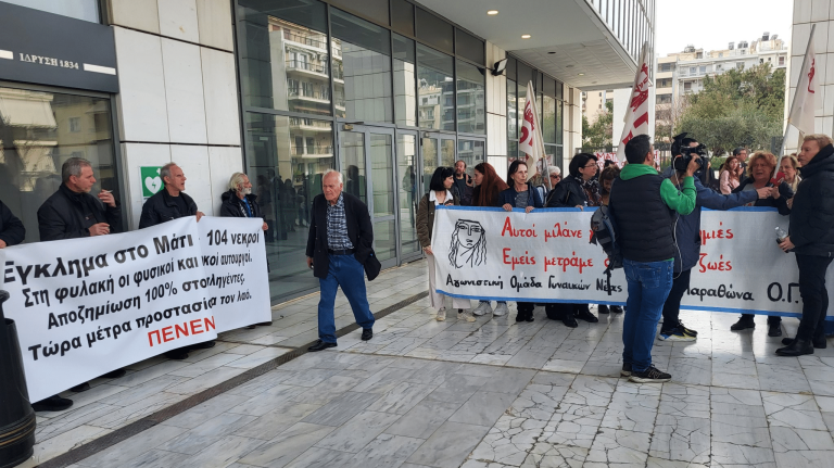 Δίκη Μάτι: Ευθύνες σε κρατικούς φορείς επιρρίπτει η Εισαγγελέας