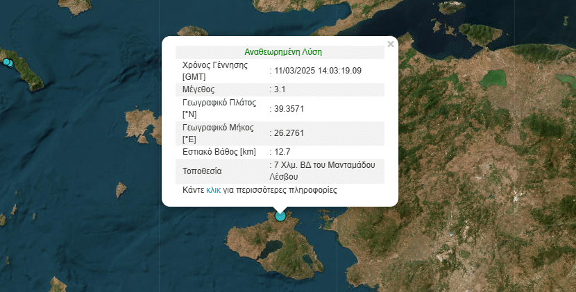 Σεισμός στη Λέσβο 