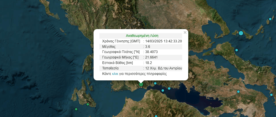 Σεισμός τώρα στην Πάτρα