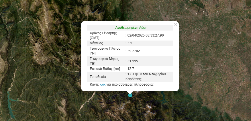 Σεισμός 3.5 ρίχτερ στην Καρδίτσα