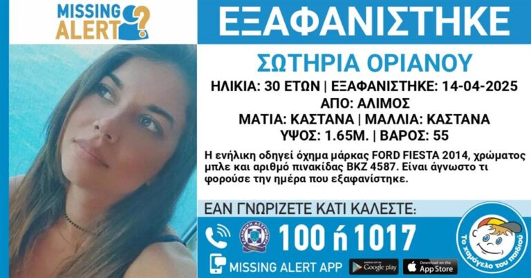 Δείτε πού βρέθηκε και σε ποια κατάσταση η Σωτηρία