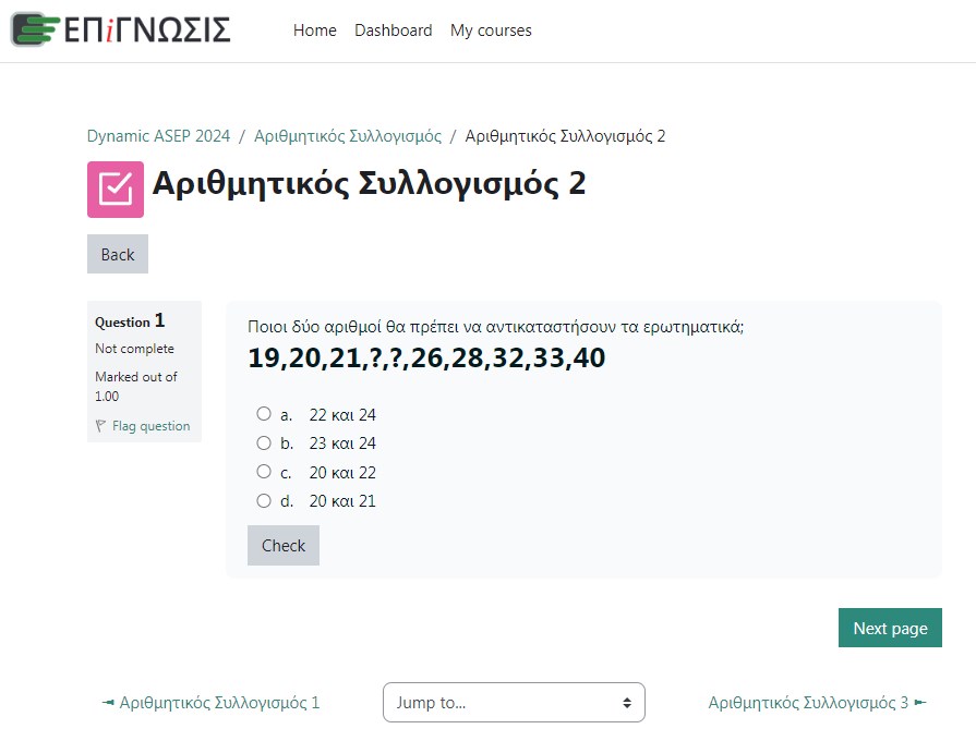 Εικόνα online τεστ από το εσωτερικό της πλατφόρμας της "Επίγνωσης" για τον αριθμητικό συλλογισμό ενόψει του 2ου πανελλήνιου γραπτού διαγωνισμού ΑΣΕΠ