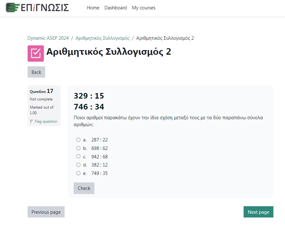 Εικόνα online τεστ από το εσωτερικό της πλατφόρμας της "Επίγνωσης" για τον αριθμητικό συλλογισμό ενόψει του 2ου πανελλήνιου γραπτού διαγωνισμού ΑΣΕΠ