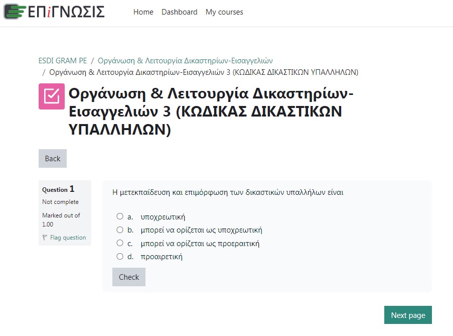 Εικόνα online τεστ από το εσωτερικό της πλατφόρμας της "Επίγνωσης" για την προετοιμασία των υποψηφίων ενόψει του γραπτού διαγωνισμού της Εθνικής Σχολής Δικαστικών Λειτουργών