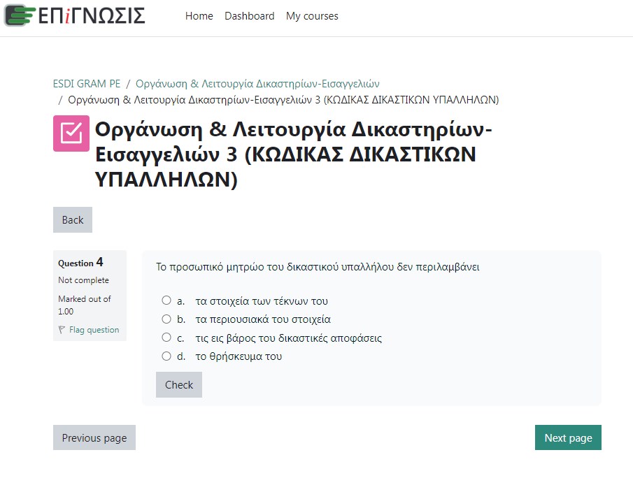 Εικόνα online τεστ από το εσωτερικό της πλατφόρμας της "Επίγνωσης" για την προετοιμασία των υποψηφίων ενόψει του γραπτού διαγωνισμού της Εθνικής Σχολής Δικαστικών Λειτουργών
