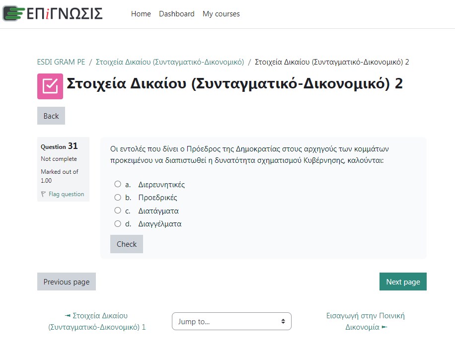 Εικόνα online τεστ από το εσωτερικό της πλατφόρμας της "Επίγνωσης" για την προετοιμασία των υποψηφίων ενόψει του γραπτού διαγωνισμού της Εθνικής Σχολής Δικαστικών Λειτουργών