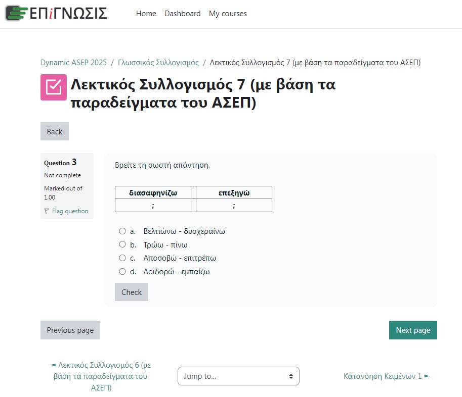 Εικόνα από το εσωτερικό της πλατφόρμας εκπαίδευσης της Επίγνωσης ενόψει του 2ου πανελλήνιου γραπτού διαγωνισμού. Online τεστ για τον Γλωσσικό Συλλογισμό.