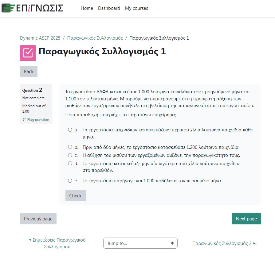 Εικόνα από το εσωτερικό της πλατφόρμας εκπαίδευσης της Επίγνωσης ενόψει του 2ου πανελλήνιου γραπτού διαγωνισμού. Online τεστ για τον Παραγωγικό Συλλογισμό.