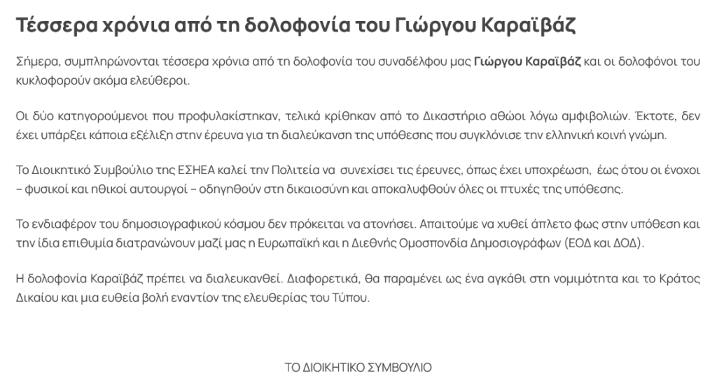 Screenshot 2025\-04\-09 at 13\-13\-13 Τέσσερα χρόνια από τη δολοφονία του Γιώργου Καραϊβάζ ΕΣΗΕΑ