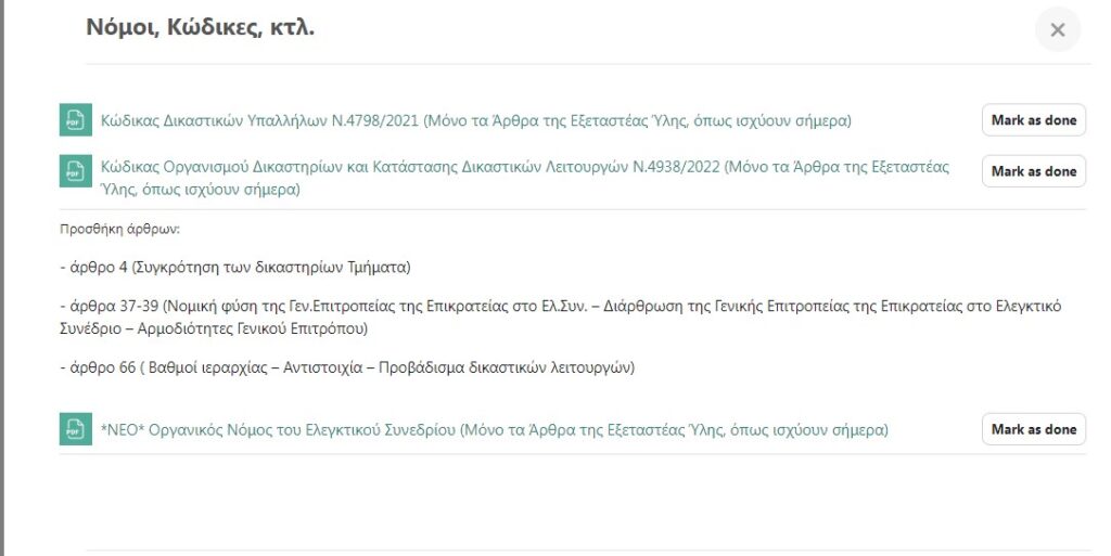 Εικόνα από το εσωτερικό της πλατφόρμας εκπαίδευσης της Επίγνωσης ενόψει του γραπτού διαγωνισμού για την πρόσληψη δικαστικών γραμματέων σε μόνιμες θέσεις - Η πρώτη σελίδα της πλατφόρμας με τη νέα ύλη - Μόνιμοι γραμματείς στα δικαστήρια: Προστέθηκε νέα ύλη (άρθρα)