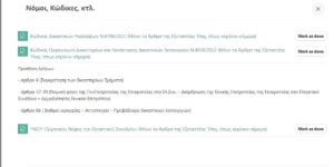 Μόνιμοι γραμματείς στα δικαστήρια: Προστέθηκε νέα ύλη (άρθρα)