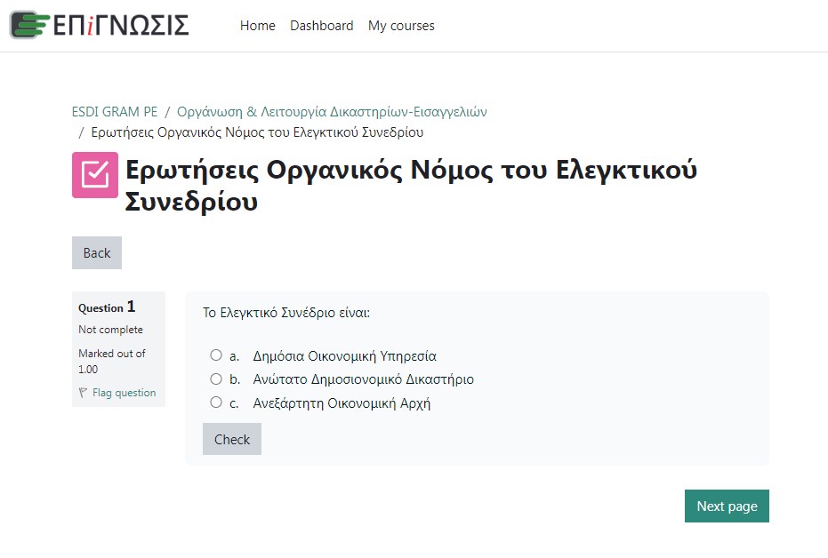 Εικόνα από το εσωτερικό της πλατφόρμας της "Επίγνωσης" για την προετοιμασία των υποψηφίων ενόψει του γραπτού διαγωνισμού της ΕΣΔΙ