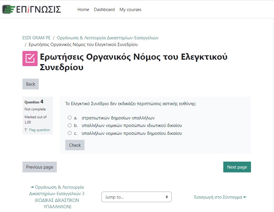 Εικόνα από το εσωτερικό της πλατφόρμας της "Επίγνωσης" για την προετοιμασία των υποψηφίων ενόψει του γραπτού διαγωνισμού της ΕΣΔΙ