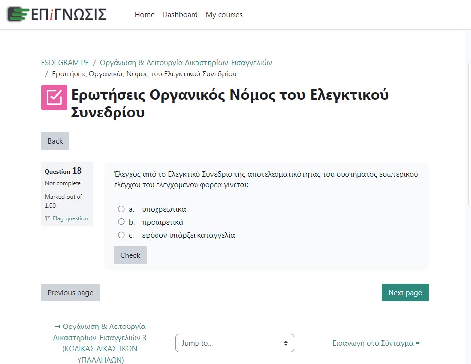 Εικόνα από το εσωτερικό της πλατφόρμας της "Επίγνωσης" για την προετοιμασία των υποψηφίων ενόψει του γραπτού διαγωνισμού της ΕΣΔΙ