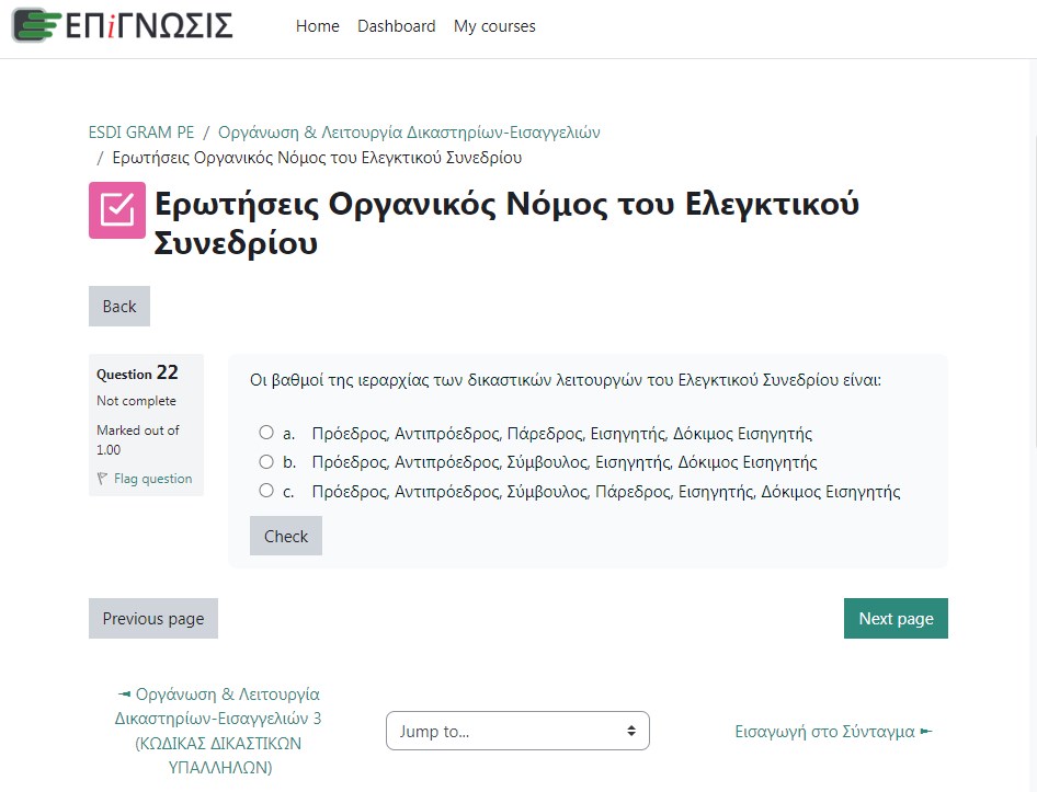 Εικόνα από το εσωτερικό της πλατφόρμας της "Επίγνωσης" για την προετοιμασία των υποψηφίων ενόψει του γραπτού διαγωνισμού της ΕΣΔΙ