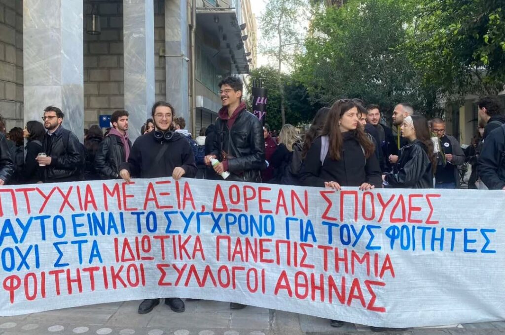 Ιδιωτικά Πανεπιστήμια: Ξανά στους δρόμους οι φοιτητές – Διαμαρτυρία έξω από το ΣτΕ