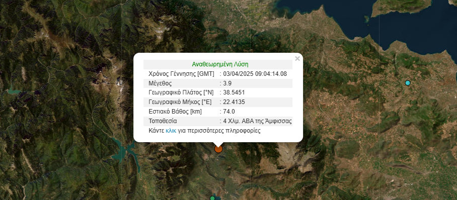 Σεισμός στην Άμφισσα (3/4/2025) - γεωδυναμικό ινστιτούτο