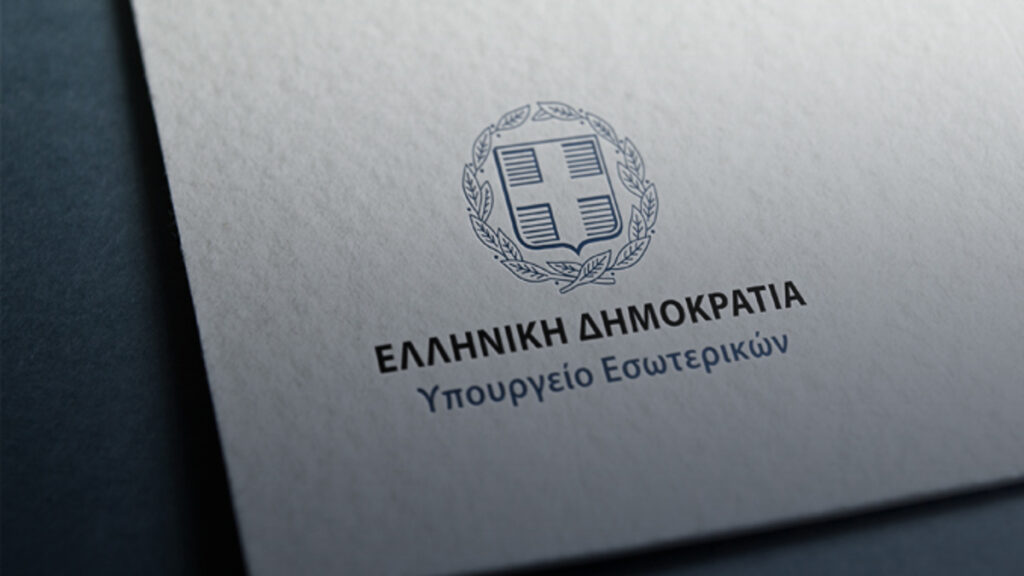 Υπουργείο Εσωτερικών – ΕΠΙΣΗΜΟ: Έρχονται νέες προσλήψεις σε Δήμους