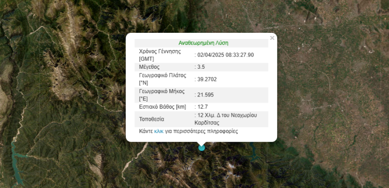 Σεισμός 3.5 ρίχτερ στην Καρδίτσα