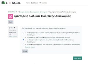 ΕΣΔΙ: Online τεστ για τους γραμματείς στα δικαστήρια (PICS)