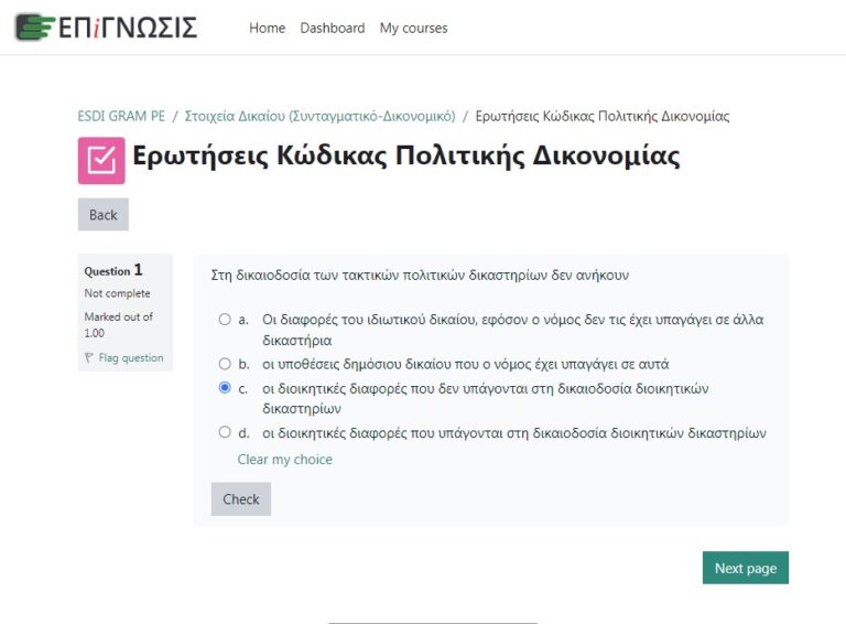 ΕΣΔΙ: Online τεστ για τους γραμματείς στα δικαστήρια (PICS)
