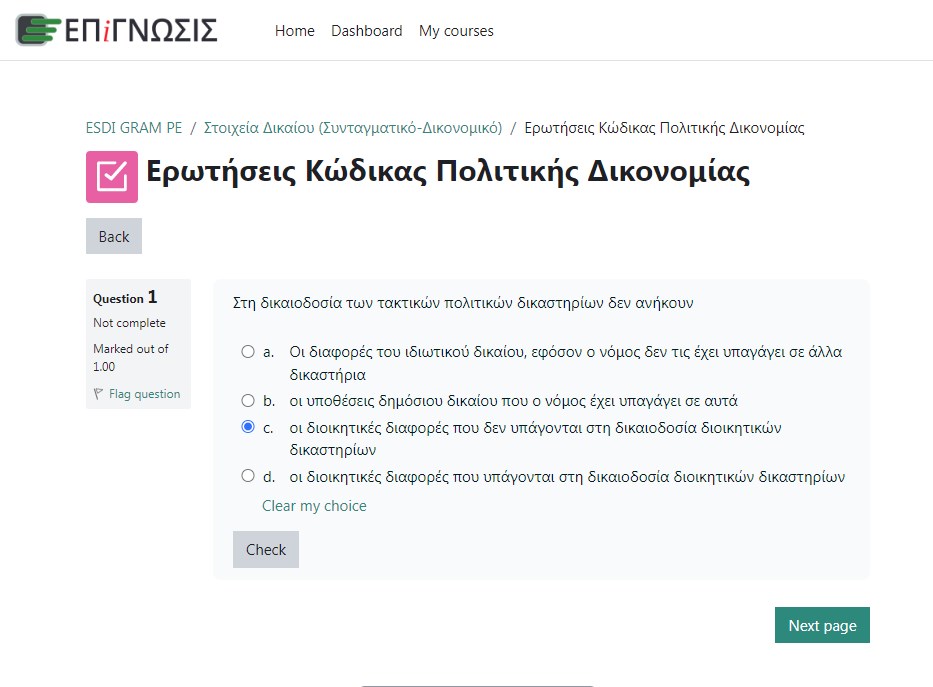 ΕΣΔΙ: Online τεστ για τους γραμματείς στα δικαστήρια (PICS)