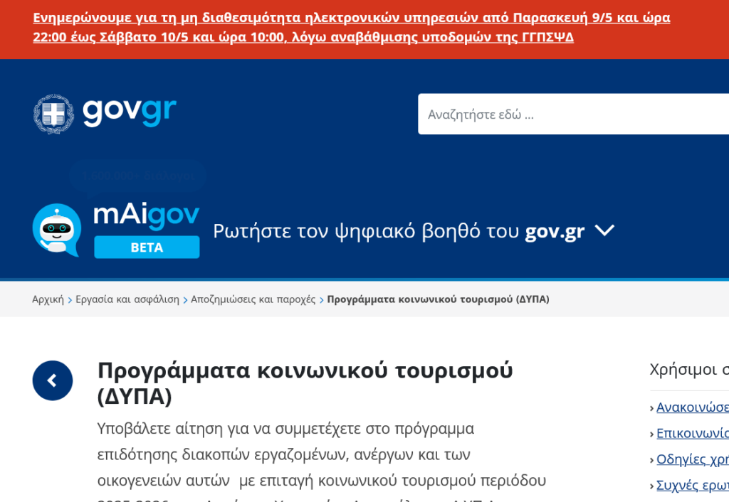Κοινωνικός Τουρισμός