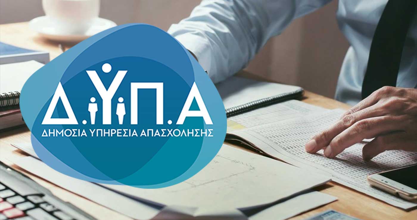 ΔΥΠΑ: Έρχονται 4.500 νέες θέσεις εργασίας