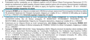 ΑΣΕΠ – Επίσημο: Βγαίνει η 2Γ/2025 (100 μόνιμοι στο ΥΠΕΞ)