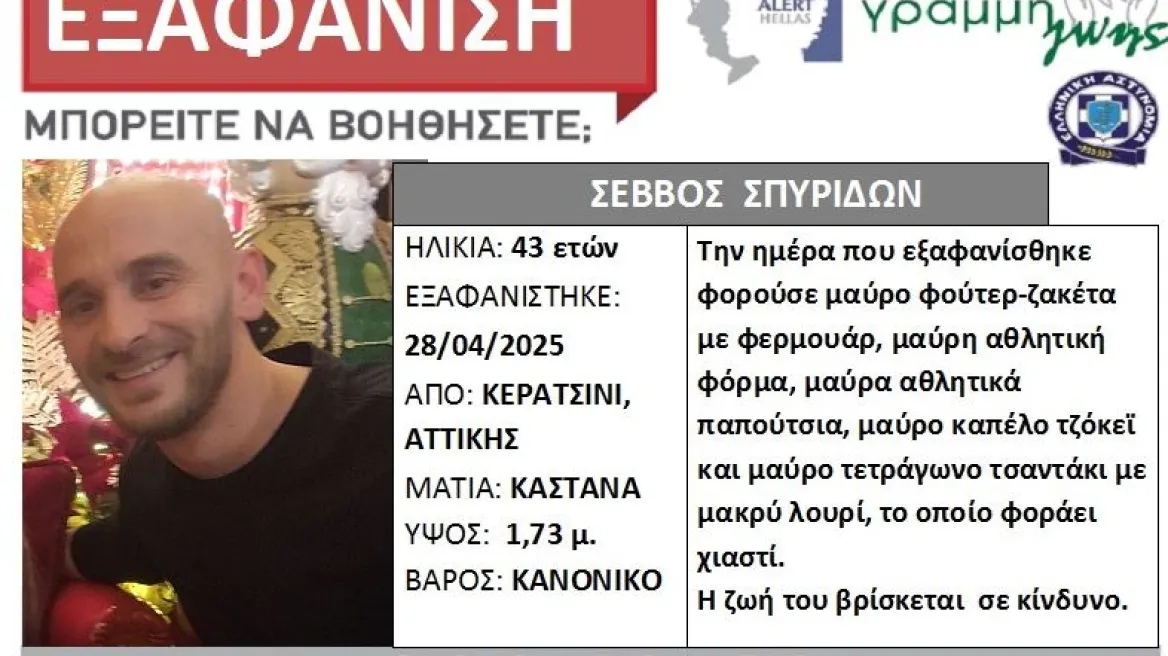 Silver Alert για τον 43χρονο Σπυρίδωνα Σέββο