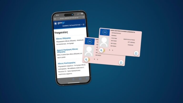 Χωρίς ουρές η άδεια οδήγησης: Από σήμερα ψηφιακά μέσω gov.gr