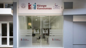 Κέντρα Κοινότητας: Δουλειά για ένα χρόνο στους Φιλιάτες